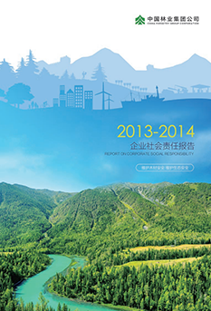 2013-2014年企業社會責任</br>報告
