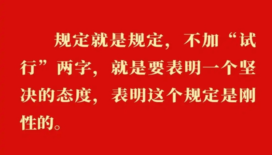 金句｜貫徹落實中央八項規定精神，總書記闡明要旨