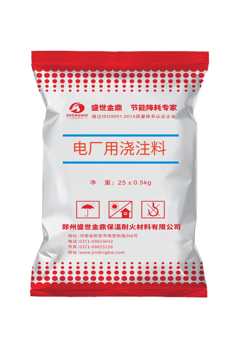 電廠(chǎng)專(zhuān)用澆注料